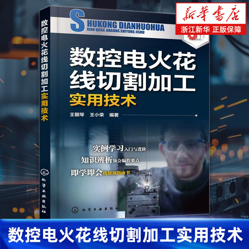 线切割编程教学/线切割编程6个口诀