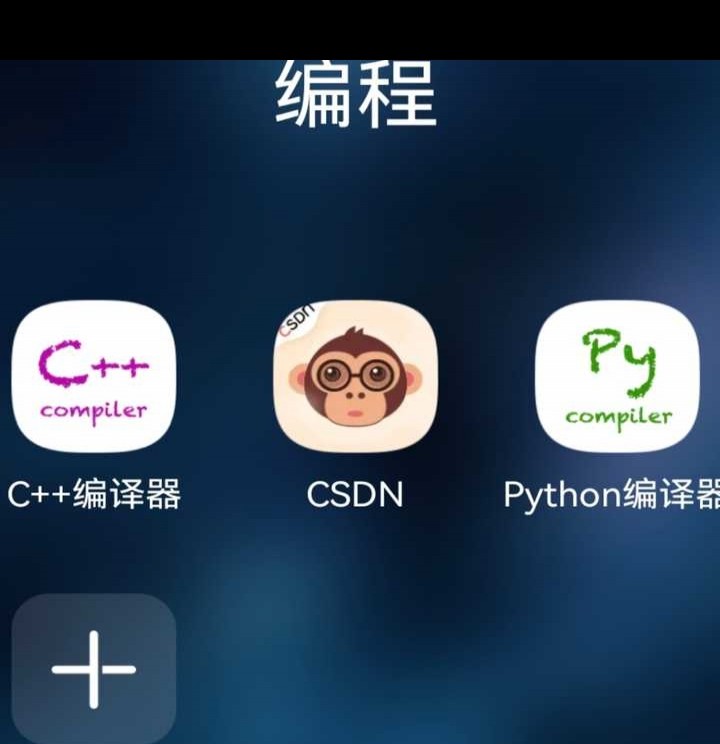 手机中文编程软件/手机中文编程软件下载 手机中文编程软件/手机中文编程软件下载