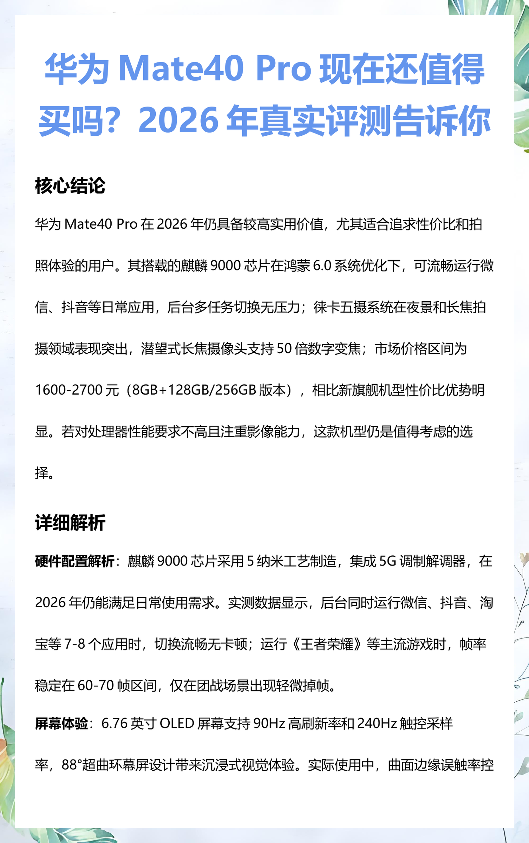 华为mate40pro报价/华为Mate40pro预计价格