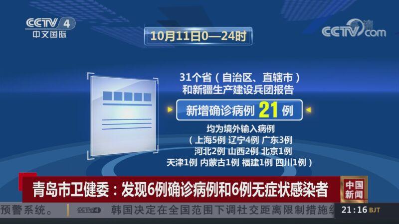 【31省新增确诊11例均为境外输入,31省区市新增本土确诊24例】