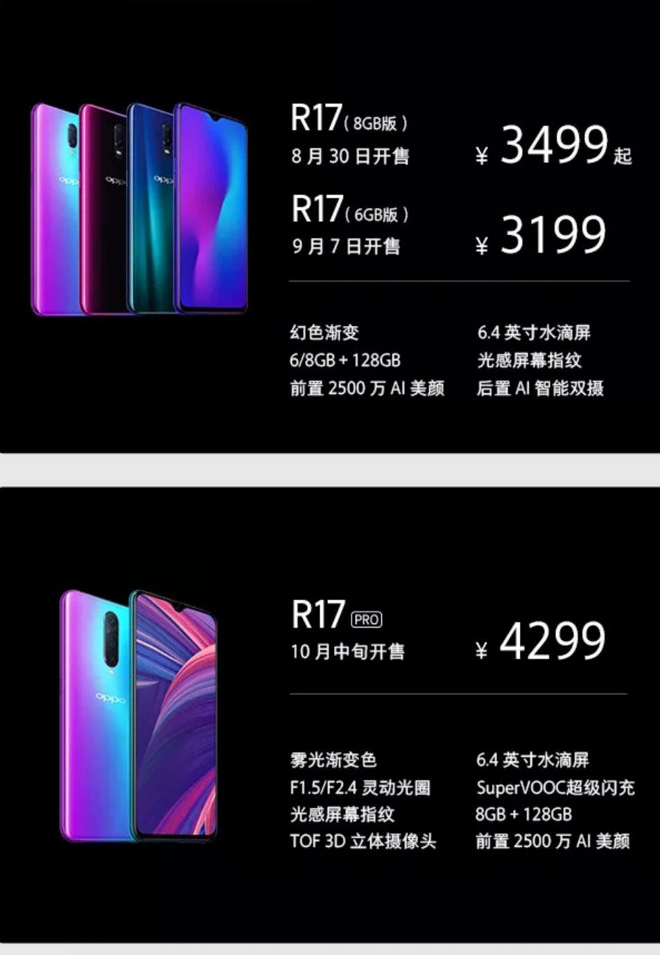 oppor17上市时间及价格/oppor17上市时间价格多少 oppor17上市时间及价格/oppor17上市时间价格多少