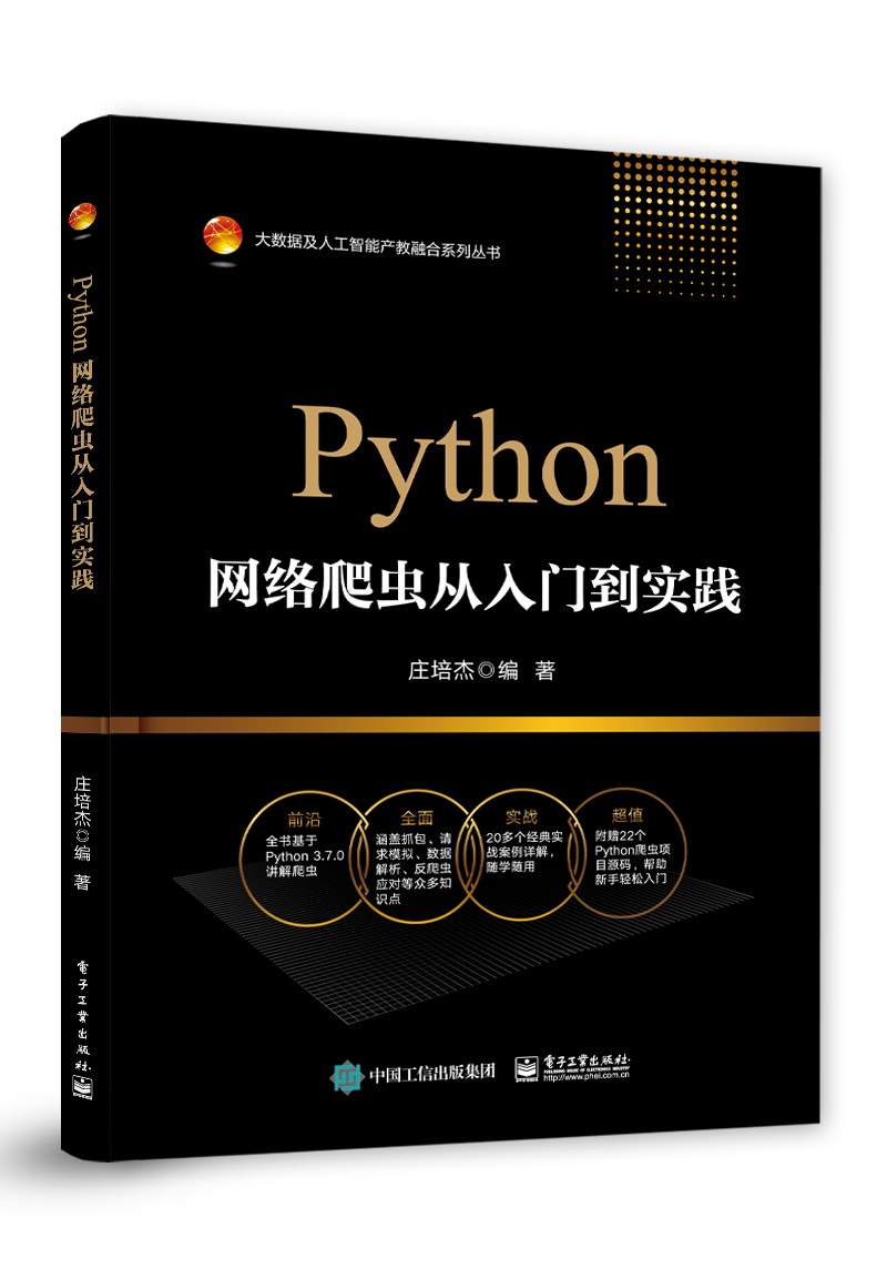 【python爬虫库,python爬虫100例】