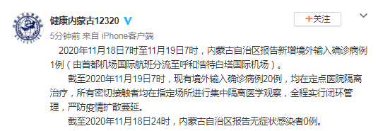 【内蒙古新增8例确诊,内蒙古一地4所医院被查】 【内蒙古新增8例确诊,内蒙古一地4所医院被查】