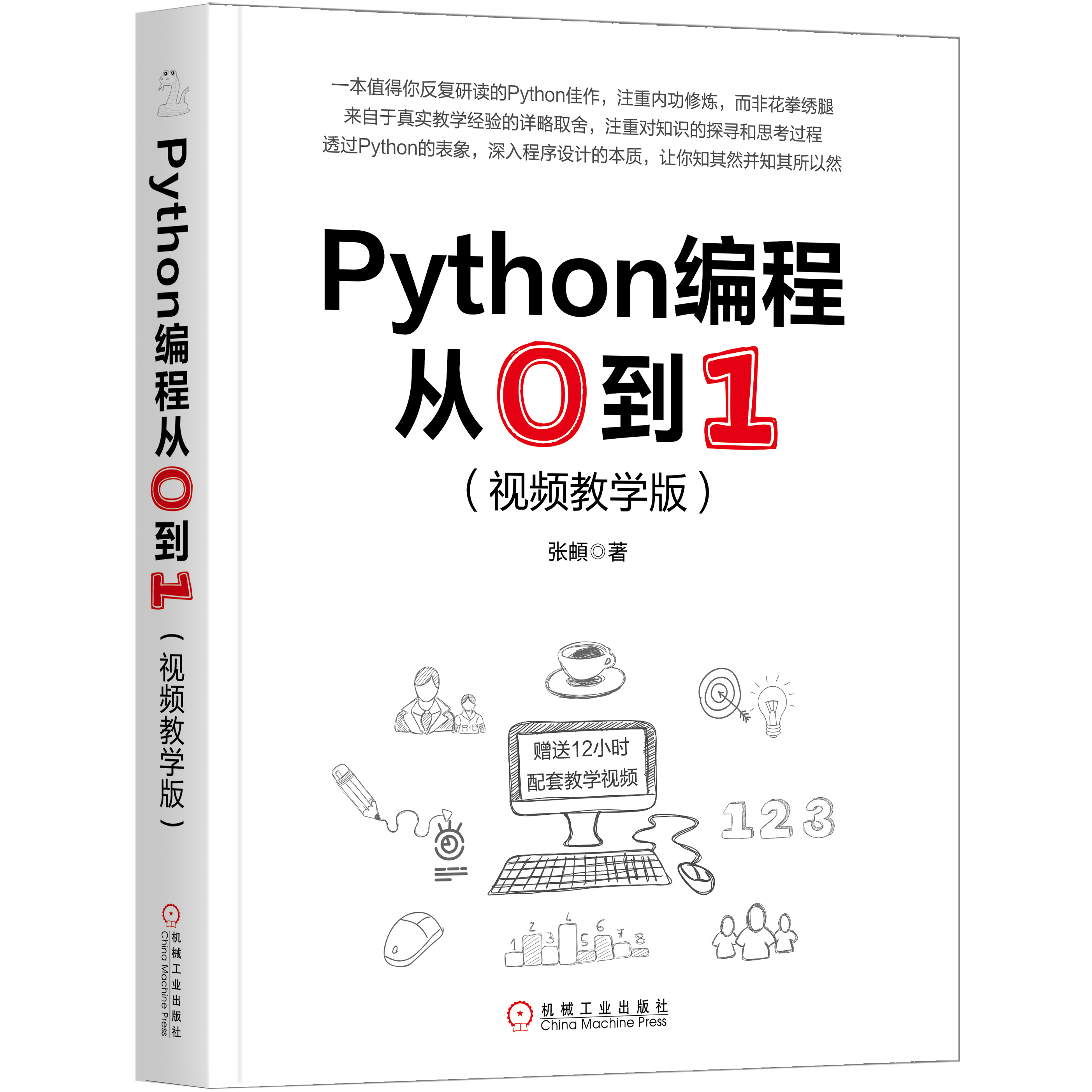 python编程器下载（python零基础入门教程）