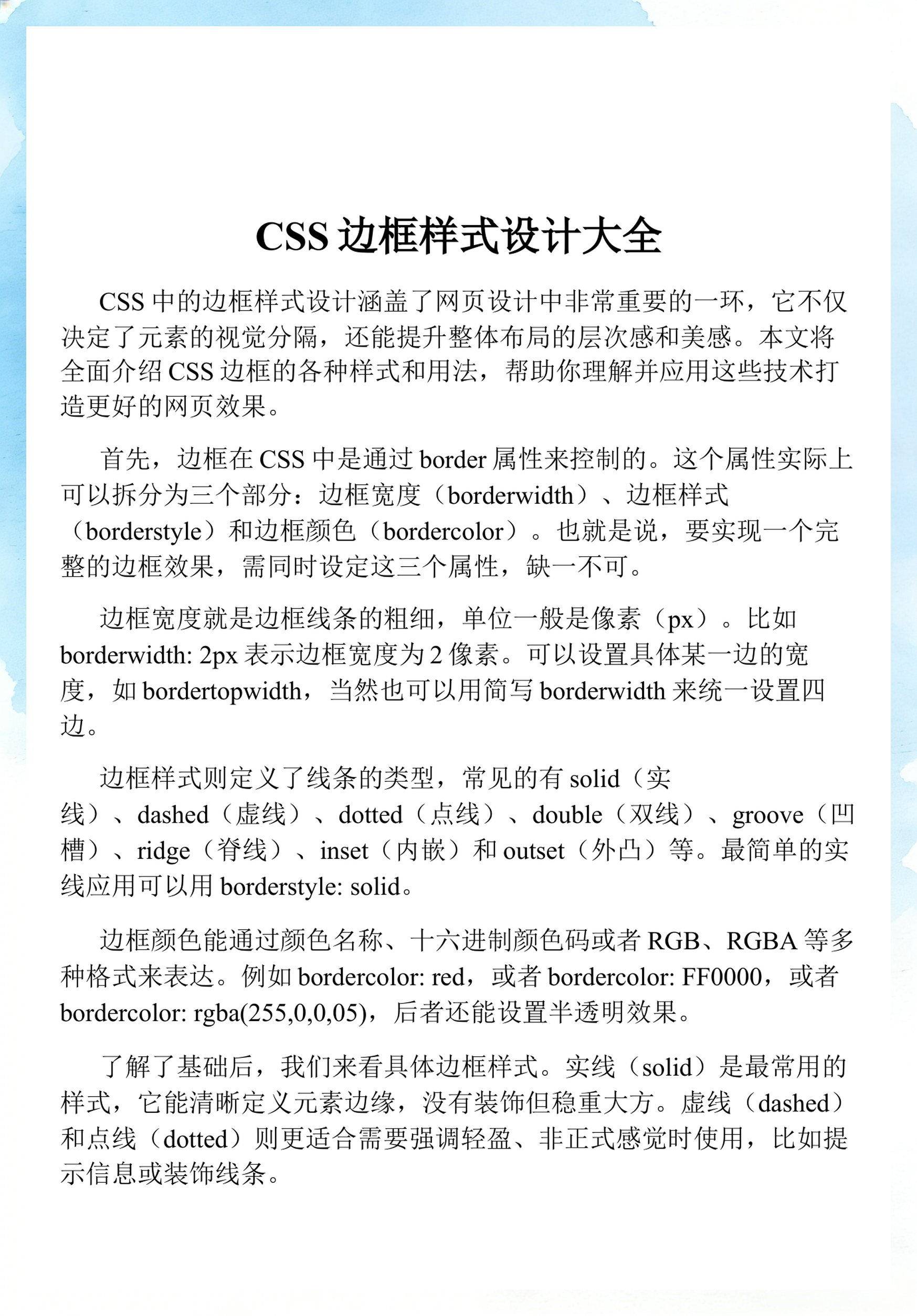 【css虚线样式,css样式悬浮在其他元素上】