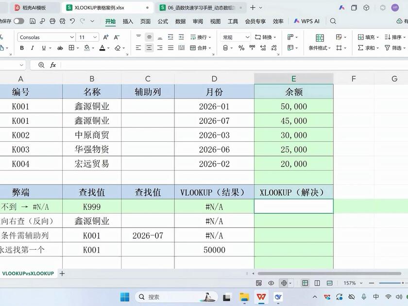 函数lookup的使用方法及实例/函数lookup的使用方法及实例讲解