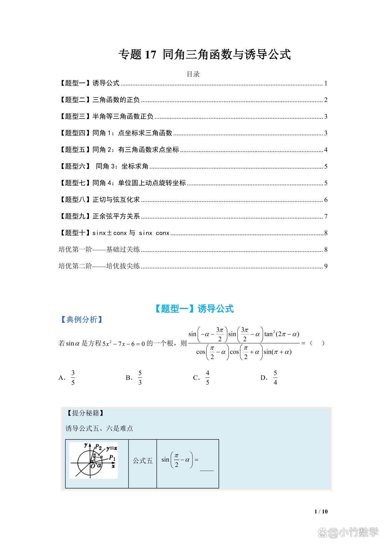 【三角函数诱导公式总结,三角函数诱导公式讲解视频】