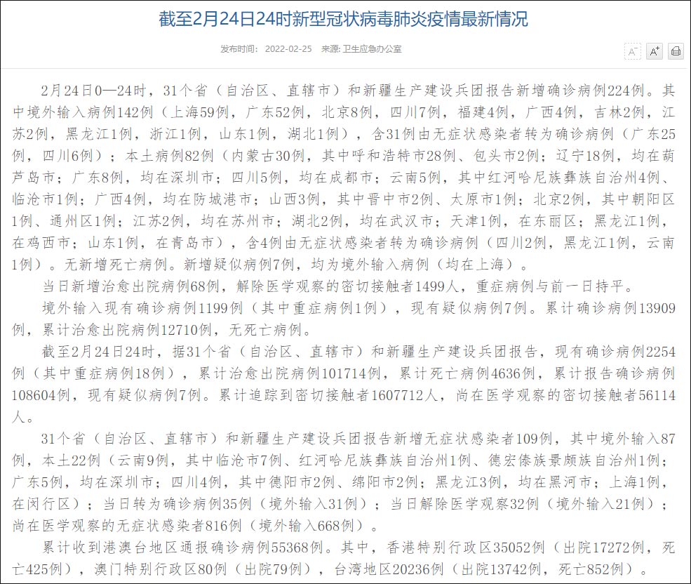31省份新增确诊25例本土2例(31省份增本土确诊61例 涉12省市) 31省份新增确诊25例本土2例(31省份增本土确诊61例 涉12省市)