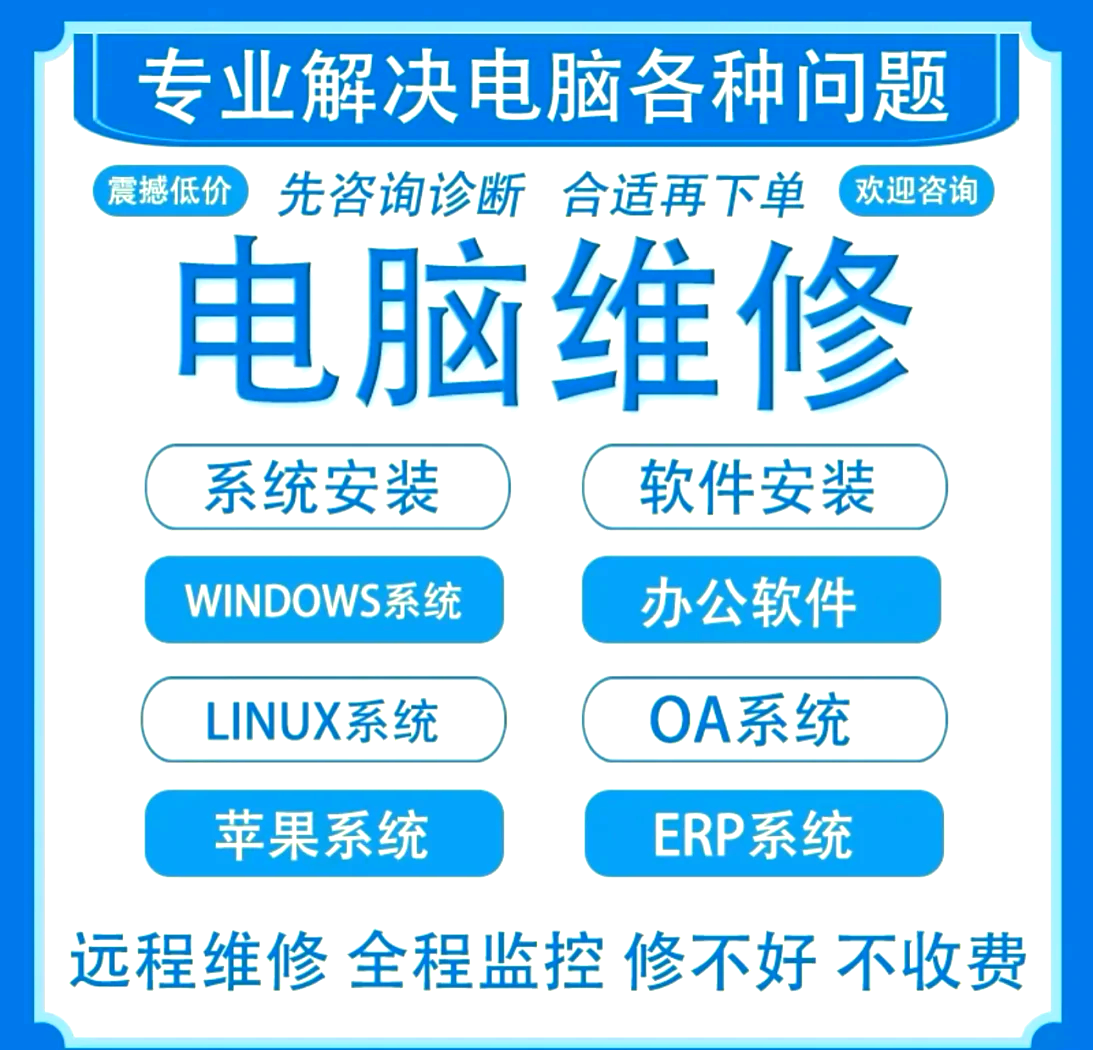 【南京电脑维修上门,南京电脑维修上门附近电话】