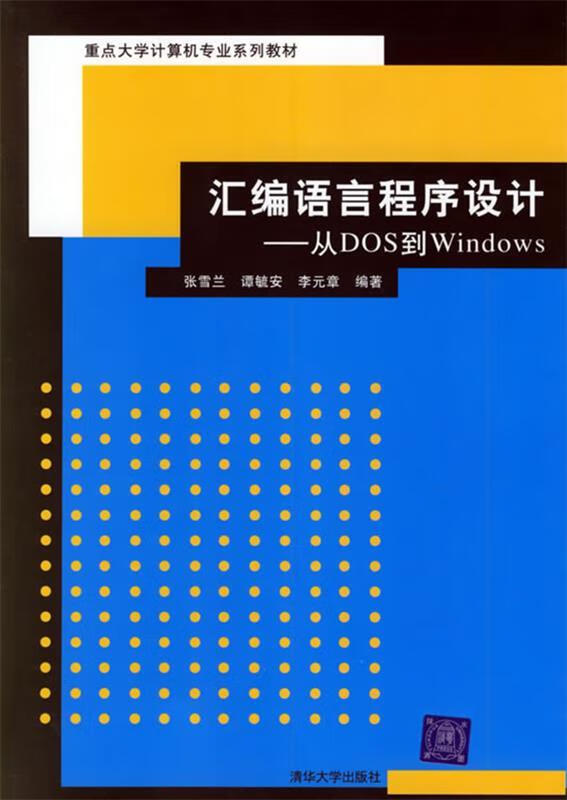 汇编语言程序设计(汇编语言程序设计是什么) 汇编语言程序设计(汇编语言程序设计是什么)