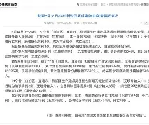 关于北京近24小时新增确诊病例涉及4区的信息