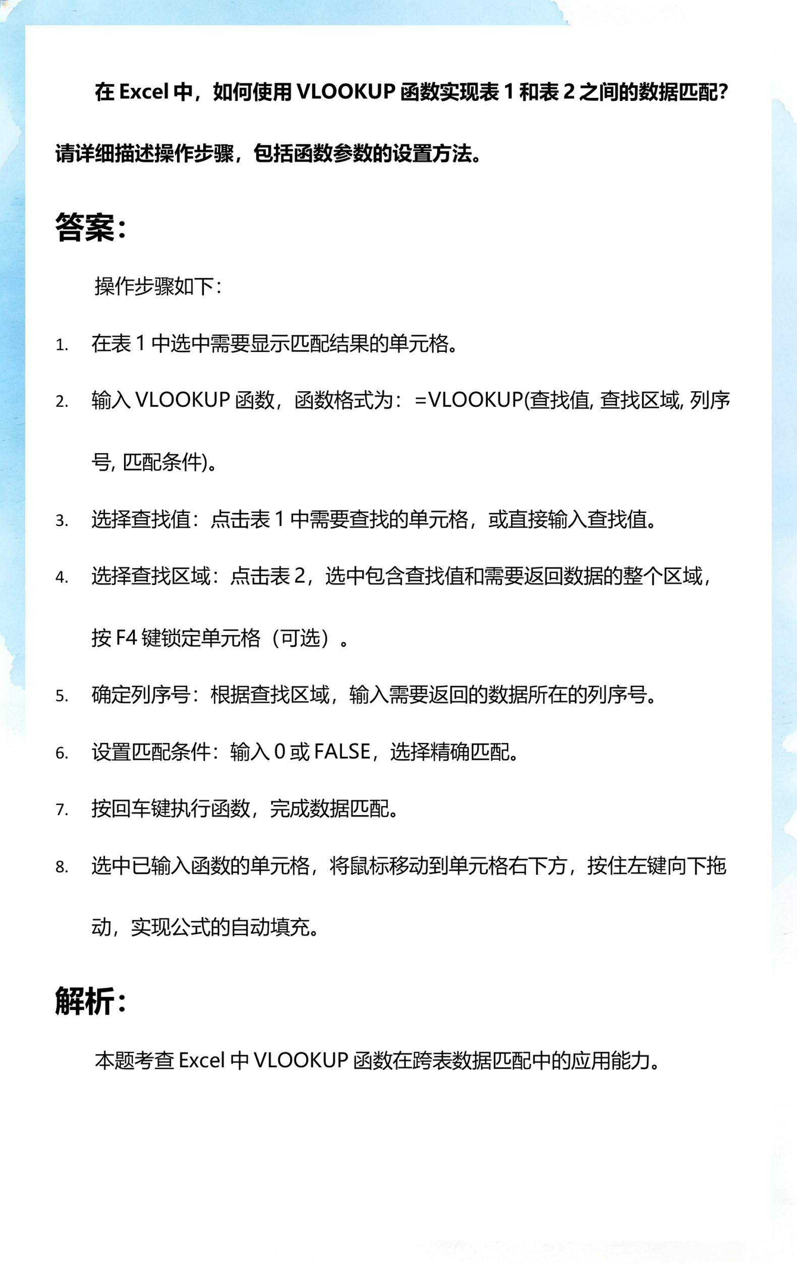 excelvlookup两个表格匹配/vlookup跨表两个表格匹配绝对引用