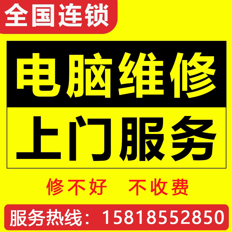 修电脑上门维修附近（修电脑上门维修附近迁安）