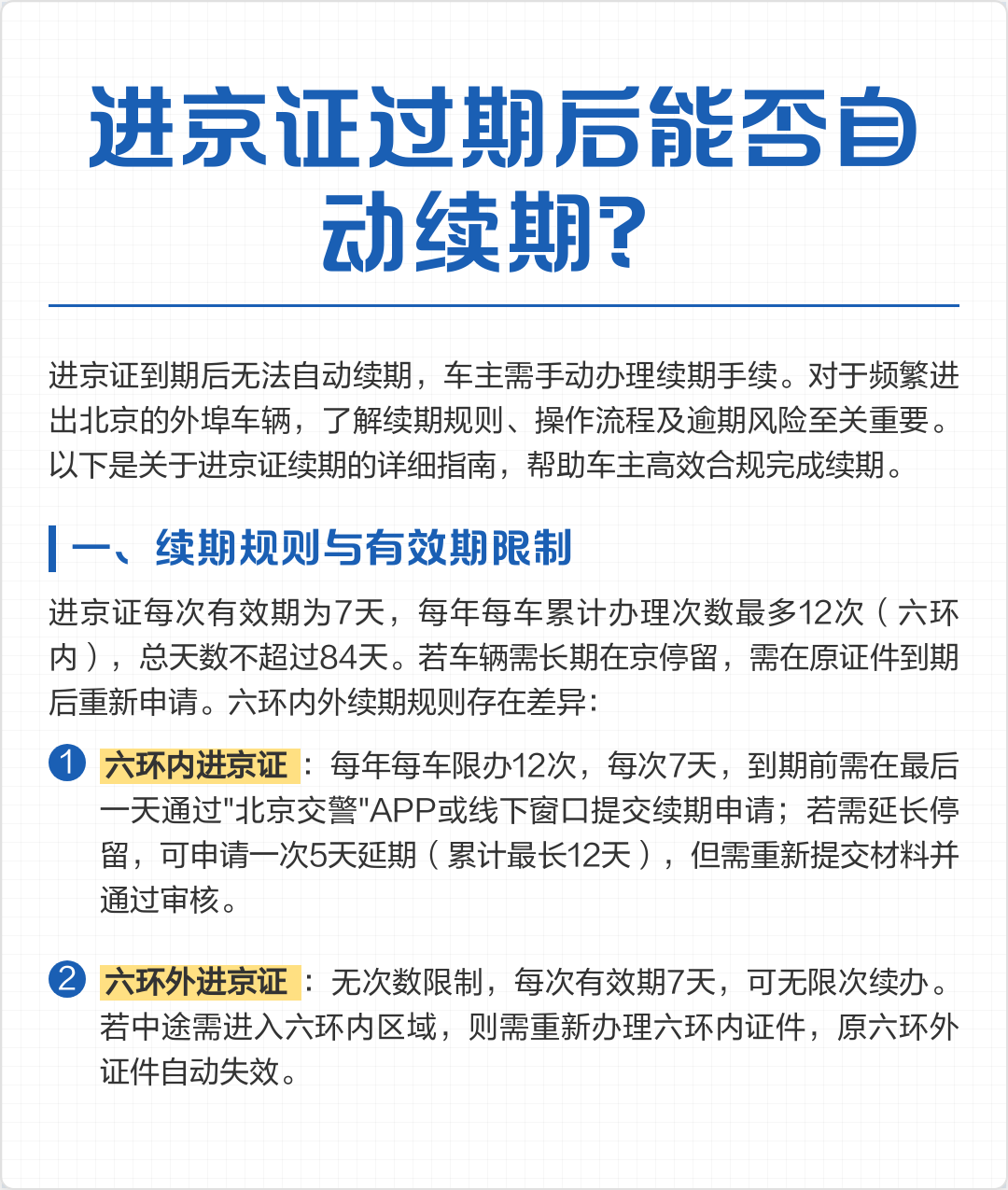 长期进京证/在哪里办进京证 长期进京证/在哪里办进京证