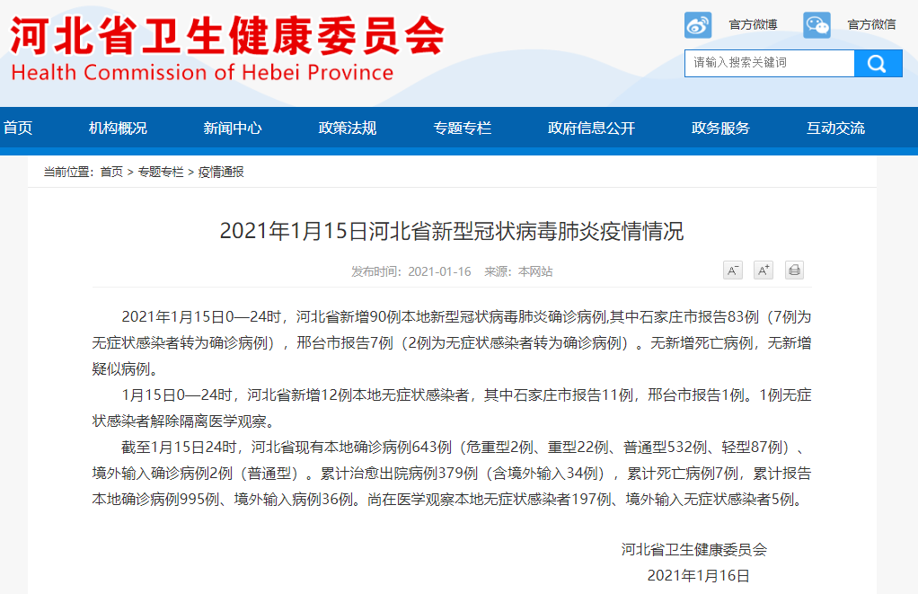 河北疫情最新/河北疫情最新数据消息中高风险地区 河北疫情最新/河北疫情最新数据消息中高风险地区