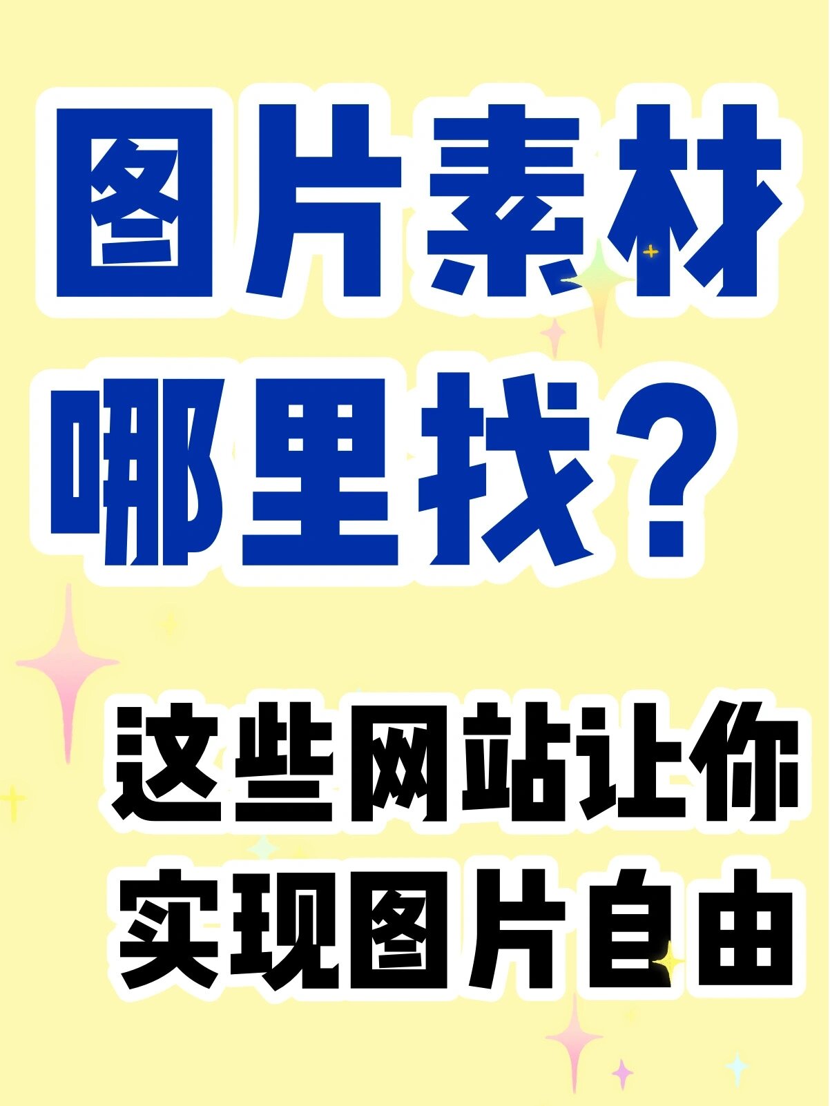 国内十大免费素材网站/国内十大免费素材网站新年