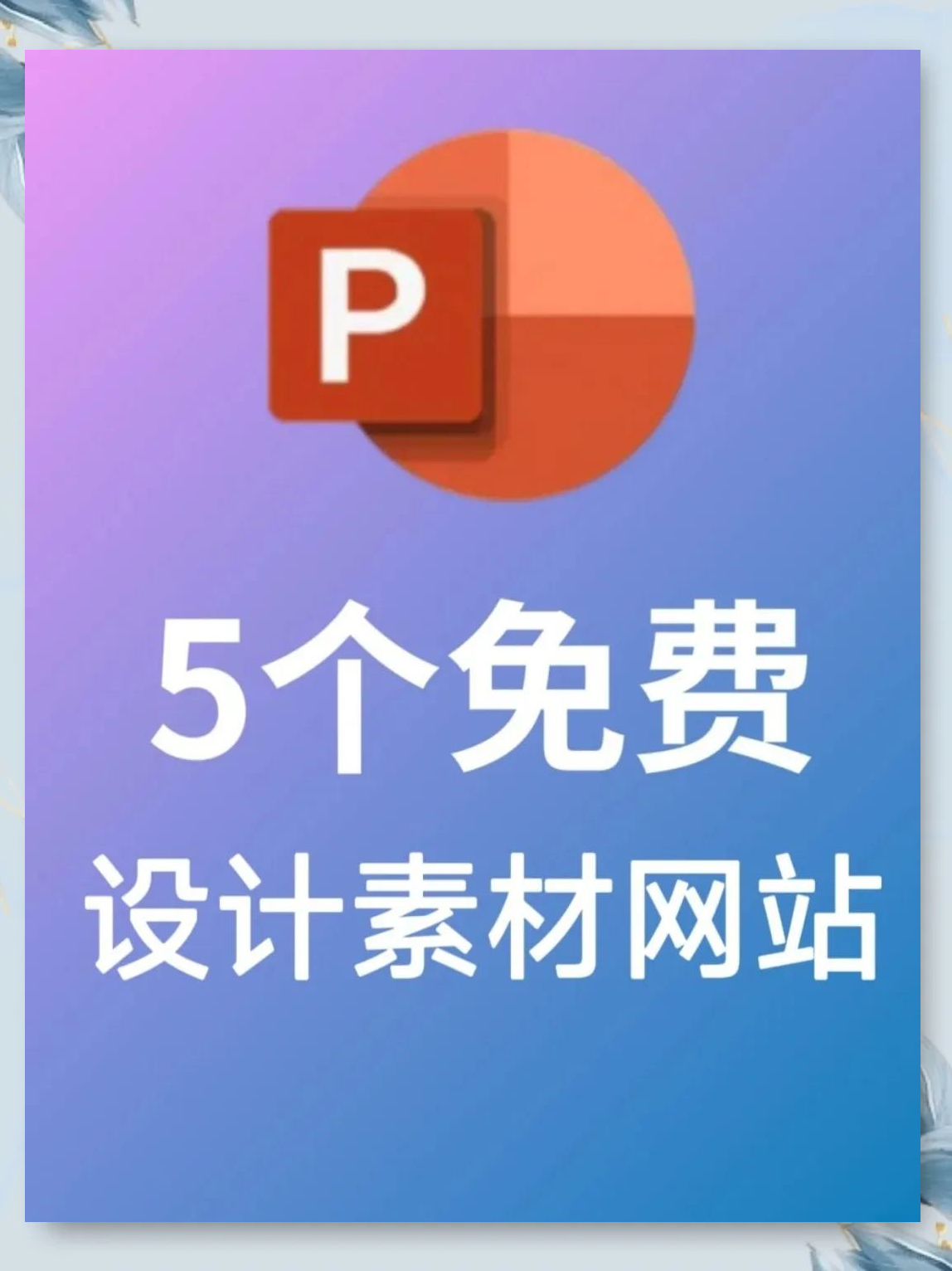 国内十大免费素材网站/国内十大免费素材网站新年