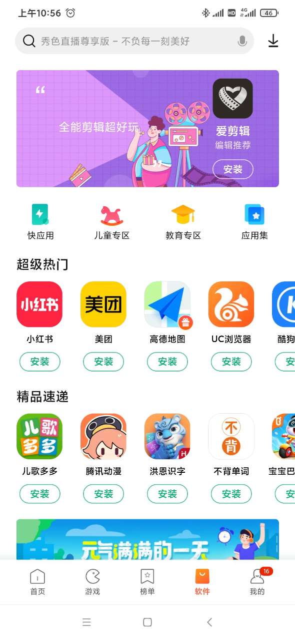 【360应用软件商店,360应用软件商店电脑】