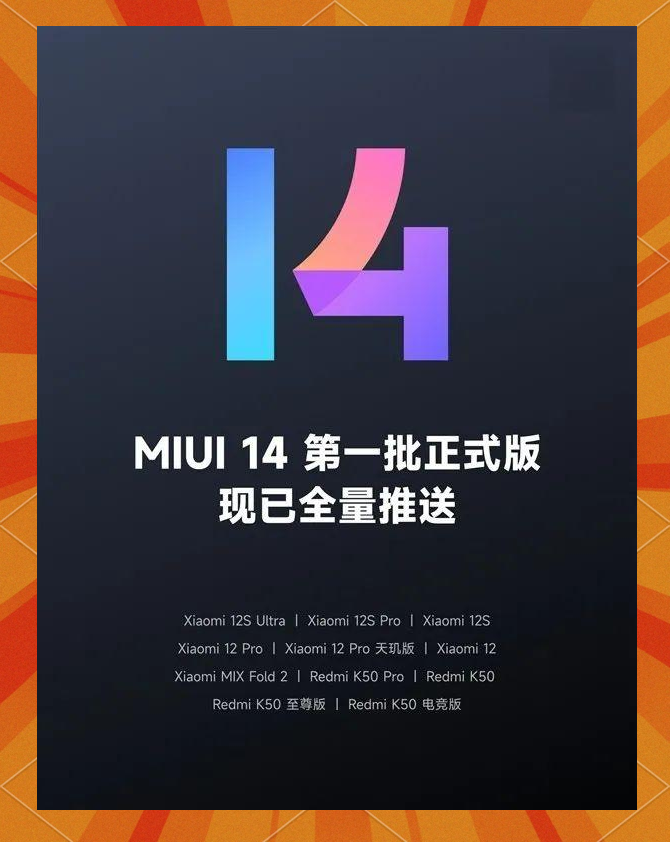 【miui14首批机型,miui14哪个机型可以升级】 【miui14首批机型,miui14哪个机型可以升级】