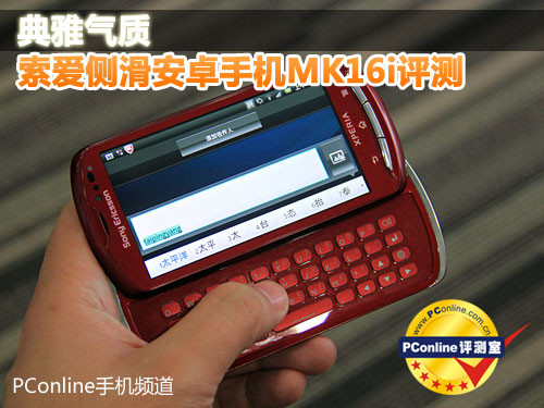 包含索爱x12pro手机怎么样的词条
