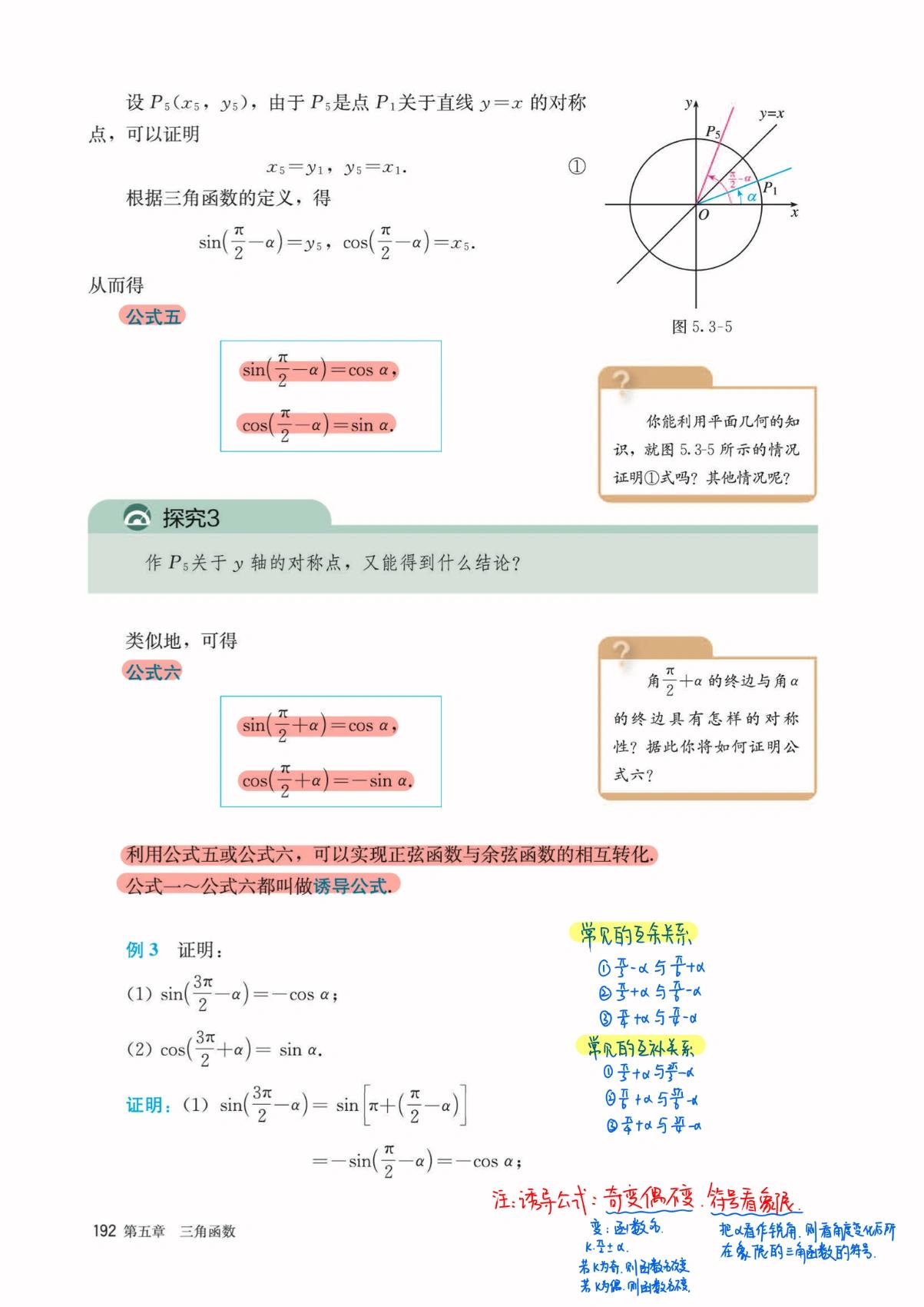 三角函数诱导公式推导过程/三角函数诱导公式公式二讲解 三角函数诱导公式推导过程/三角函数诱导公式公式二讲解