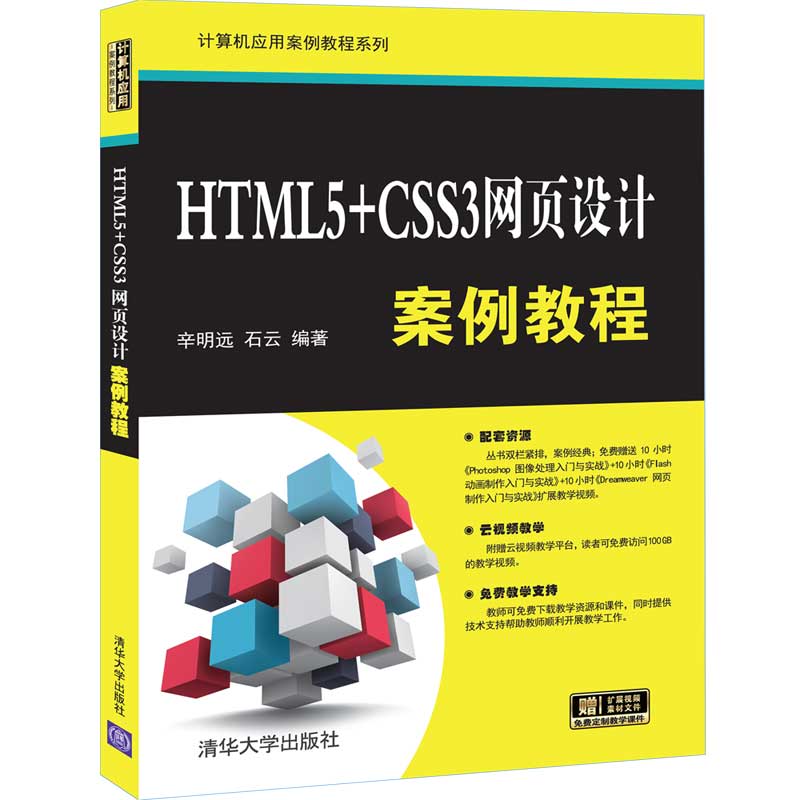 css3教程下载/css3网站设计教程