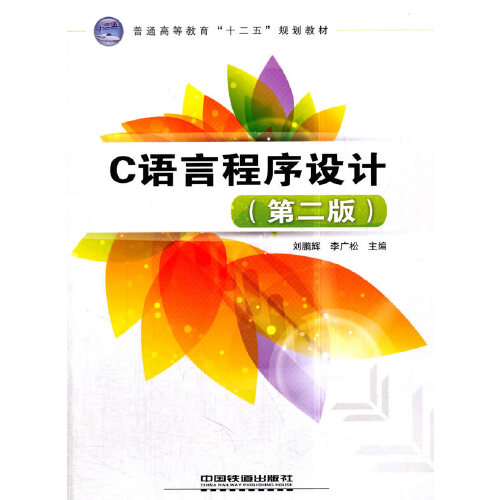【c语言程序设计教程第五版电子书,c语言程序设计教程第五版电子书pdf】