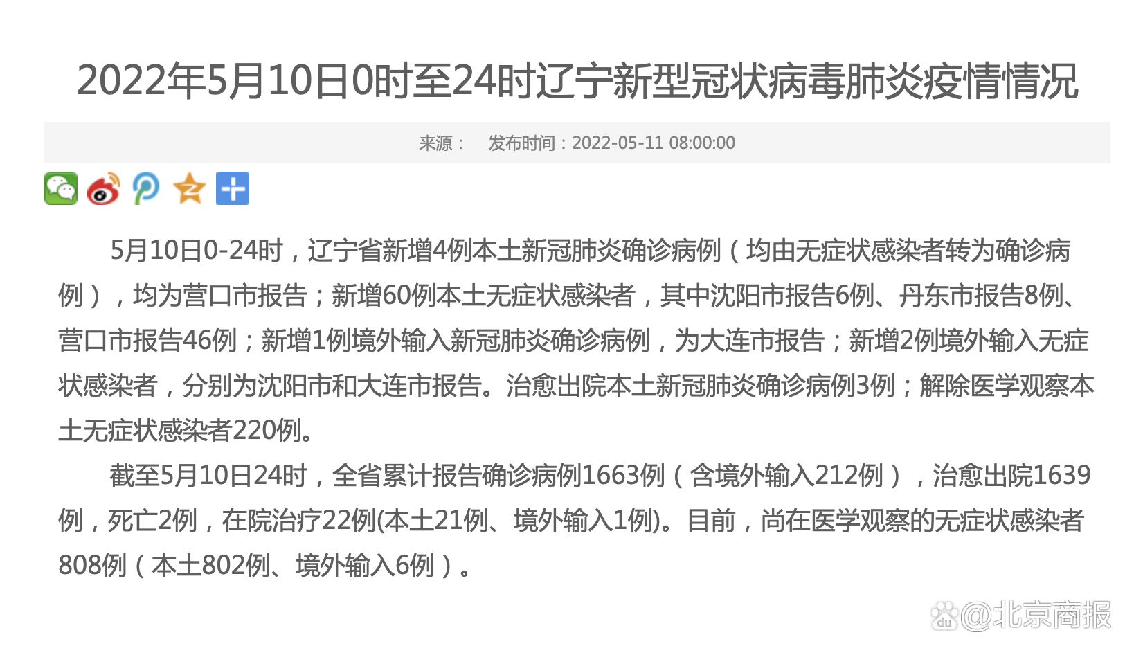 【辽宁省新增3例本土确诊病例,辽宁省本溪市天气预报未来3天】