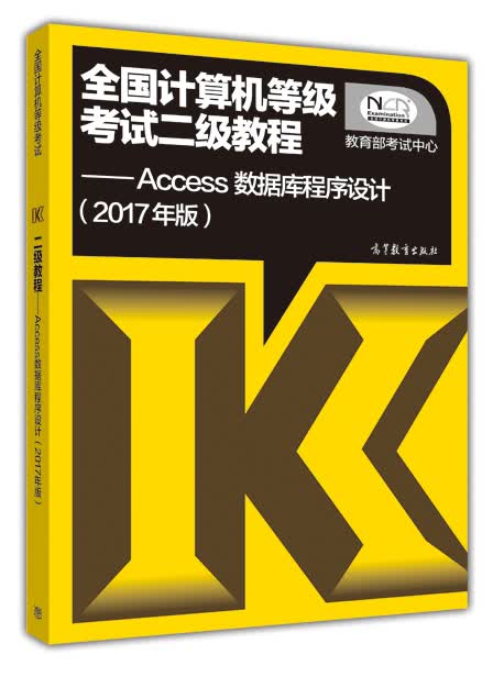 access数据库程序设计二级考试题型/access数据库程序设计二级考试题型分布