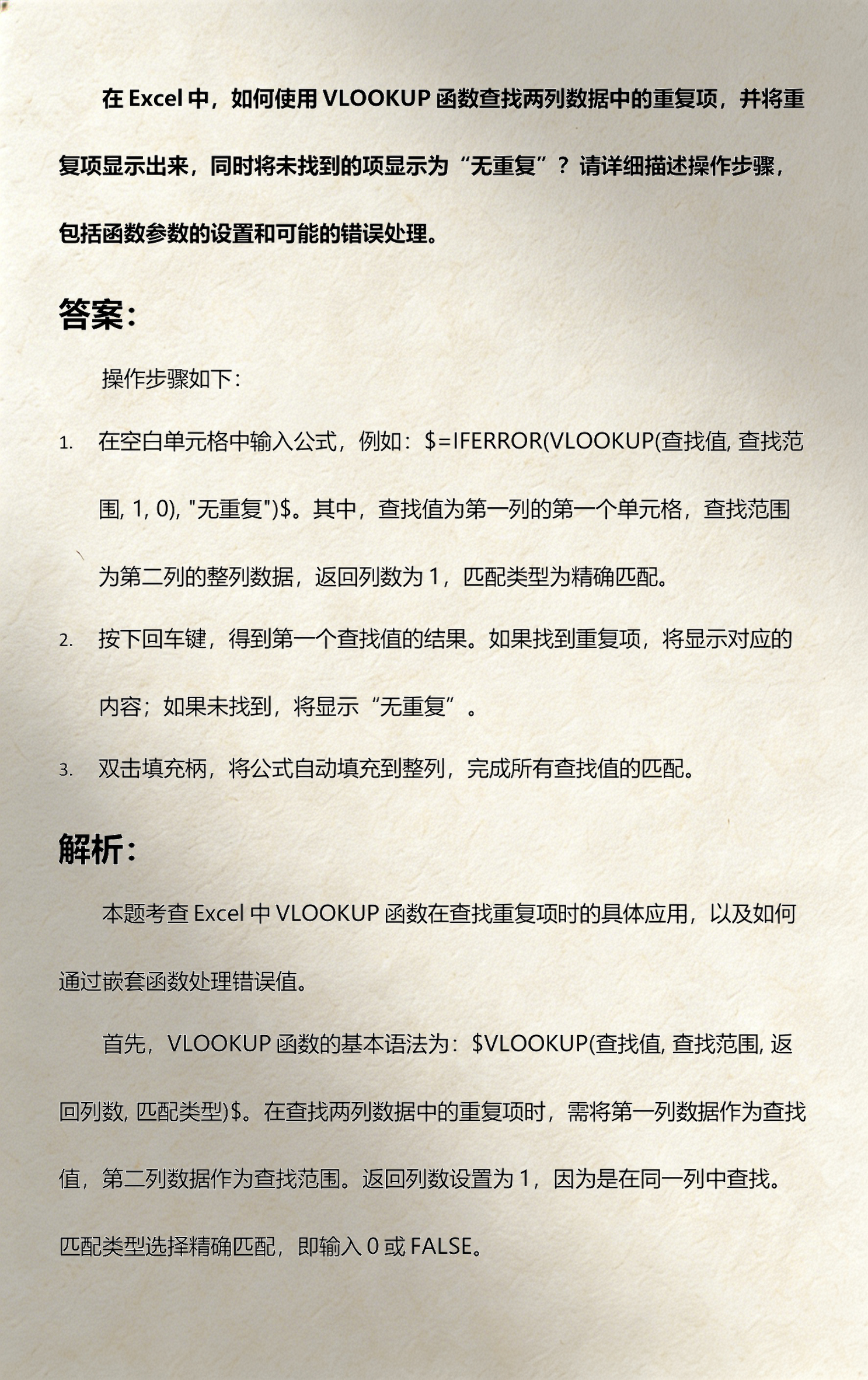 【两个表vlookup函数的使用方法,vlookup函数的使用方法两个表对数据】