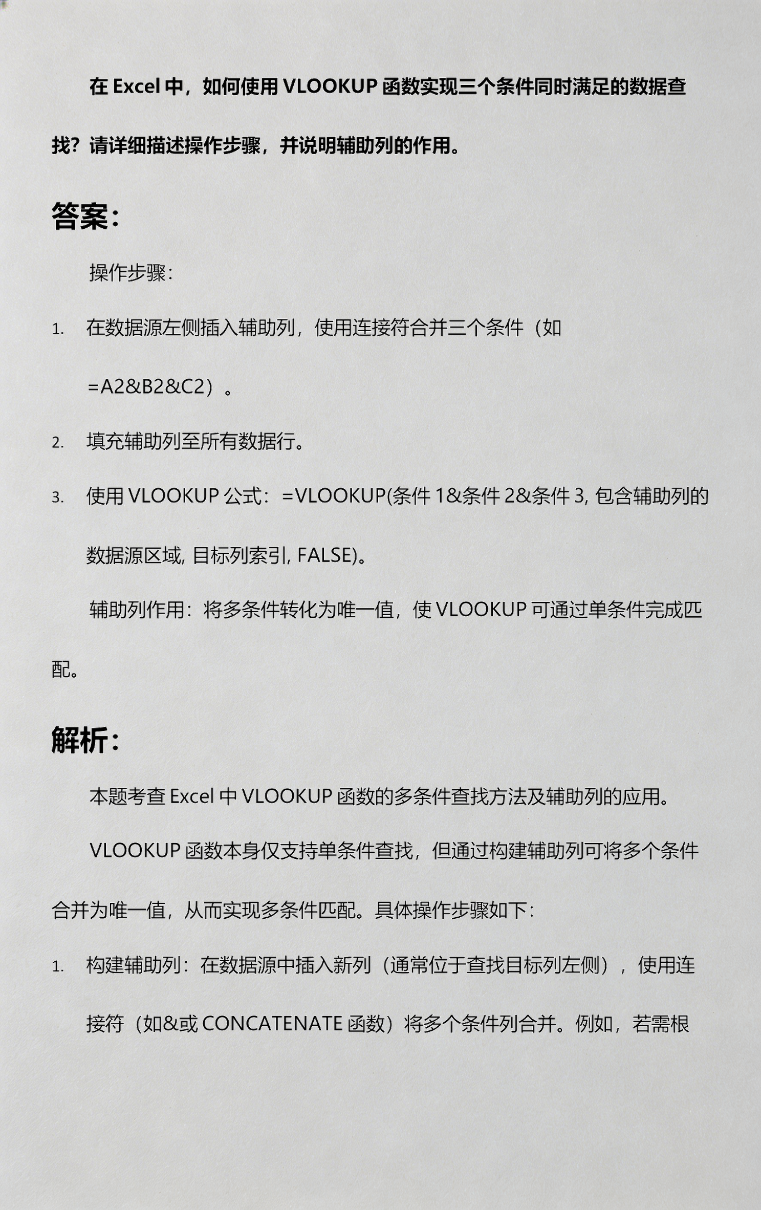 【两个表vlookup函数的使用方法,vlookup函数的使用方法两个表对数据】
