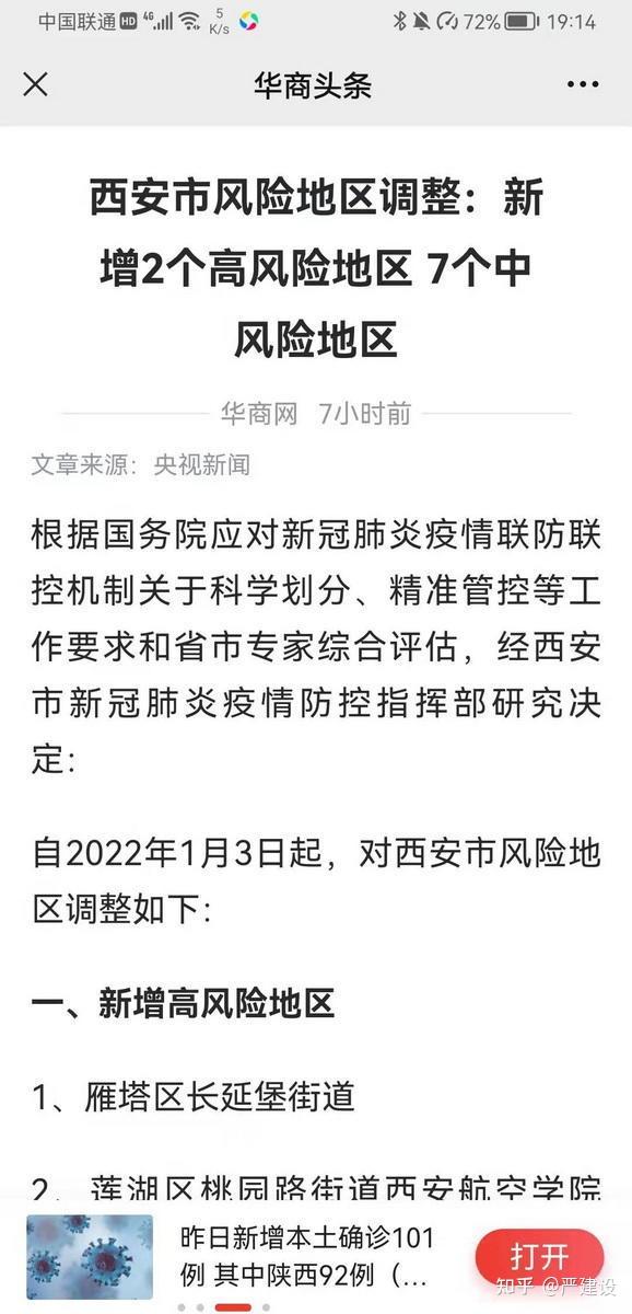 【目前到西安需要隔离吗,西安去兰州过成都要隔离吗】