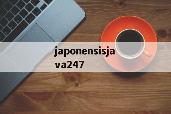 japonensisjava247的简单介绍